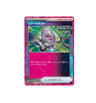 Pokémon TCG: Reboot Pod 063/071 ACE Cyber Judge sv5M - [RANK: S]