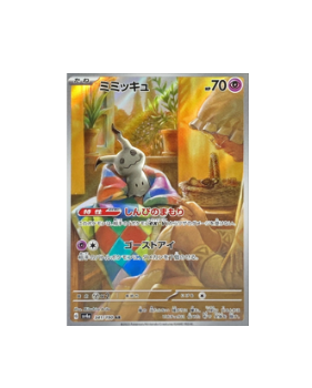 Pokémon TCG: Mimikyu 341/190 AR Shiny Treasure ex sv4a- [RANK: S]