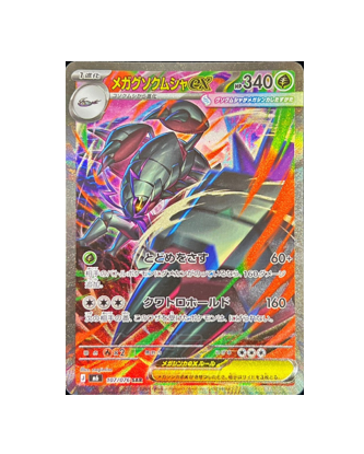 Pokémon TCG: Mega Golisopod ex Sar 107/076 M6 Storm Emeralda