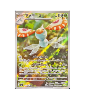 Pokémon TCG: Masquerain AR 077/076 M6 Storm Emeralda - [RANK: S]