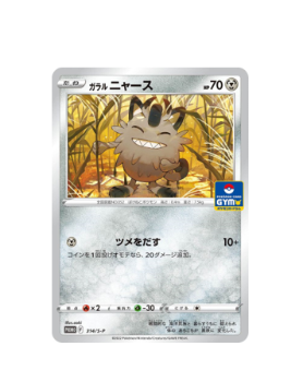 Pokémon TCG: Galarian Meowth 314/S-P promo- [RANK: S]