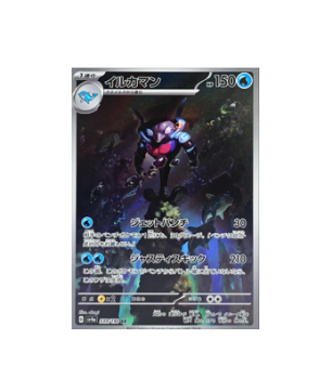 Pokémon TCG: Palafin 339/190 AR Shiny Treasure ex sv4a - [RANK: S]