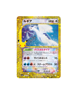Pokémon TCG:Lugia 142/103 30th Celebration M6a  - [RANK: S]