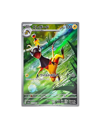 Pokémon TCG: Heliolisk AR 073/066 Crimson Haze sv5a - [RANK: S]