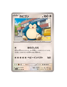 Pokémon TCG: Pokemon card sv5a 051/066 COMMON Snorlax- [RANK: S]