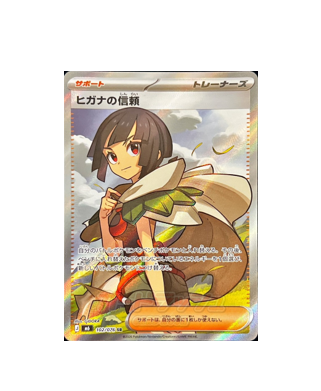 Pokémon TCG: Zinnia's Trust SR 102/076 M6 Storm Emeralda- [RANK: S]