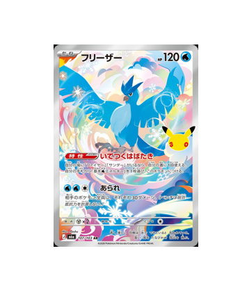 Pokémon TCG:Articuno AR 107/103 M6a 30th Celebration -- [RANK: S]