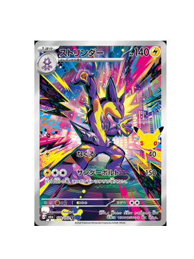 Pokémon TCG:Toxtricity AR 109/103 M6a 30th Celebration- [RANK: S]