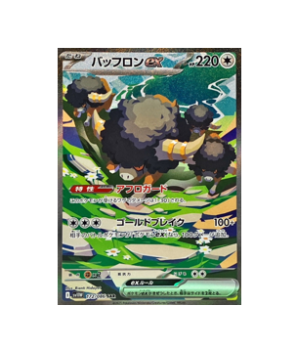 Pokémon TCG: Bouffalant ex SAR 172/086 White Flare sv11W - [RANK: S]