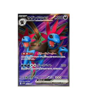Pokémon TCG: Hydreigon ex SR 163/086 SV11W White Flare - [RANK: S]