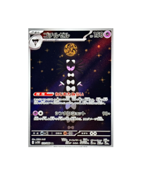 Pokémon TCG: Gothitelle AR 123/086 SV11W White Flare - [RANK: S]