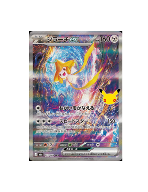 Pokémon TCG:Jirachi ex SAR 132/103 30th CELEBRATION M6a- [RANK: S]