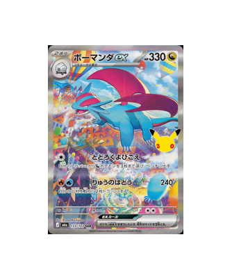 Pokémon TCG:Salamence ex SAR 133/103 30th CELEBRATION M6a- [RANK: S]