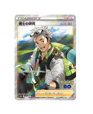 Pokémon TCG: Professor's Research (Professor Willow) SR 082/071 s10b - [RANK: S]