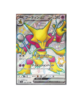 Pokémon TCG: Alakazam ex 326/190 SSR Shiny Treasure ex sv4a- [RANK: S]