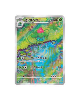 Pokémon TCG: Ivysaur AR 167/165 Pokemon 151 SV2a - [RANK: S]