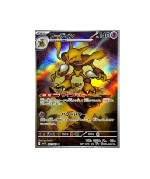 Pokémon TCG: Alakazam AR 071/063 M1S Mega Symphonia - [RANK: S]