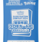 Pokémon TCG: [Pre-order] (1 Case) (With promo) Heat Wave Arena sv9a BOX - NEW/Sealed (2025/03/14)