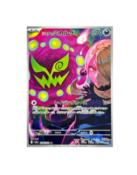 Pokémon TCG: Cynthia's Spiritomb AR 208/193 M2a MEGA Dream ex  - [RANK: S]