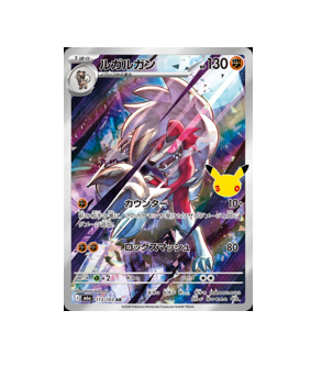 Pokémon TCG:Lycanroc AR 113/103 30th CELEBRATION M6a - [RANK: S]