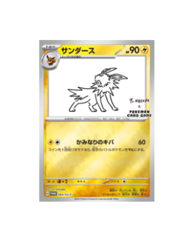 Pokémon TCG: Jolteon 064/SV-P Promo Yu NAGABA - [RANK: S]