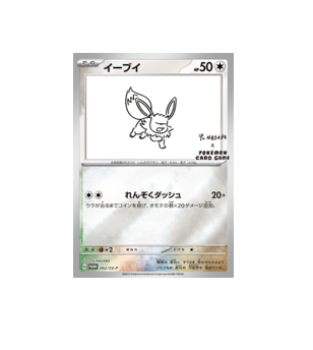 Pokémon TCG: Pokemon Card Eevee 062/SV-P Yu NAGABA  Promo - [RANK: S]
