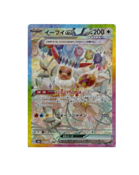 Pokémon TCG: Eevee ex SAR 223/187 sv8a Terastal Festival ex- [RANK: S]