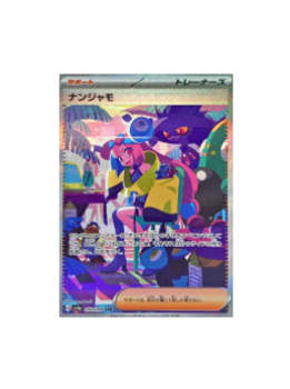 Pokémon TCG: Iono 350/190 SAR Shiny Treasure ex sv4a  - [RANK: S]
