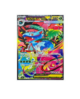Pokémon TCG: Mega Venusaur [SAR] 087/063 M1L Mega Brave MEGA  - [RANK: S]
