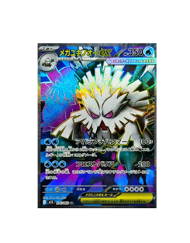 Pokémon TCG: Mega Abomasnow ex SR 076/063 M1S Mega Symphonia- [RANK: S]