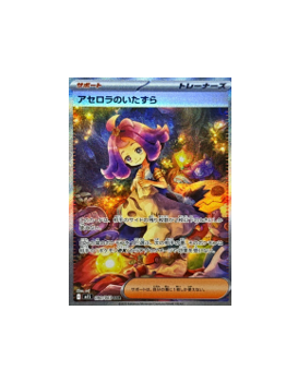 Pokémon TCG: Acerola's Mischief SAR 090/063 Mega Symphonia M1S  - [RANK: S]