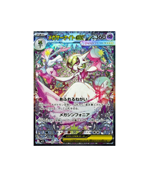 Pokémon TCG: Mega Gardevoir ex SAR 087/063 M1S Mega Symphonia - [RANK: S]