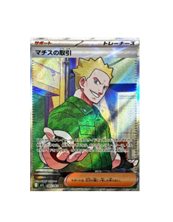 Pokémon TCG: Lt. Surge's Deal SR 085/063 M1L Mega Brave - [RANK: S]