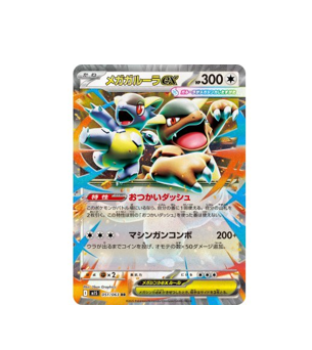 Pokémon TCG: Mega Kangaskhan ex 051/063 M1S Mega Symphonia - [RANK: S]