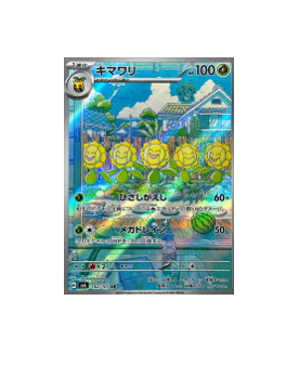 Pokémon TCG:  Sunflora AR 102/101 sv6 Mask of Change - [RANK: S]