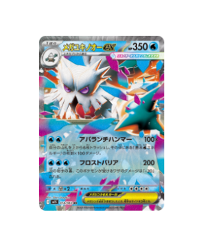 Pokémon TCG: Mega Abomasnow ex RR 018/063 M1S Mega Symphonia  - [RANK: S]