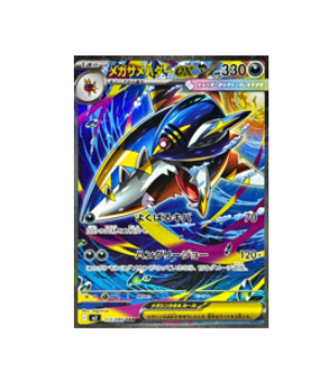 Pokémon TCG: Mega Sharpedo ex SAR 113/080 M2 Inferno X - [RANK: S]