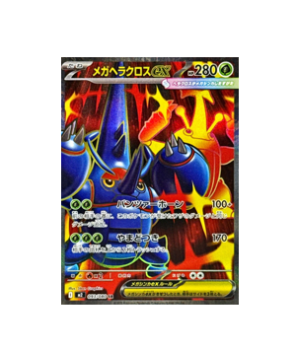 Pokémon TCG: Mega Heracross ex [SR] 093/080 M2 Inferno X - [RANK: S]