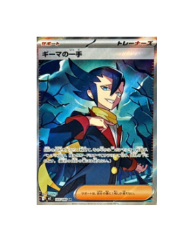 Pokémon TCG: Grimsley’s Move [SR] 105/080 M2 Inferno X MEGA - [RANK: S]