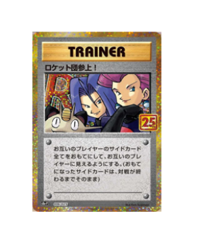 Pokémon TCG:Here Comes Team Rocket 006/025 S8a-P 25th Anniversary - [RANK: S]