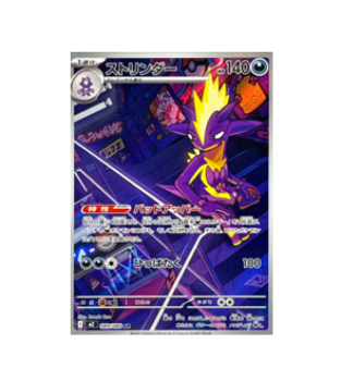 Pokémon TCG: Toxtricity AR 089/080 Inferno X M2- [RANK: S]