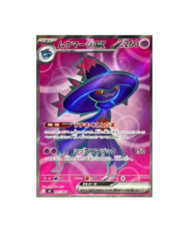 Pokémon TCG: Mismagius ex [SR] 097/080 M2 Inferno X - [RANK: S]