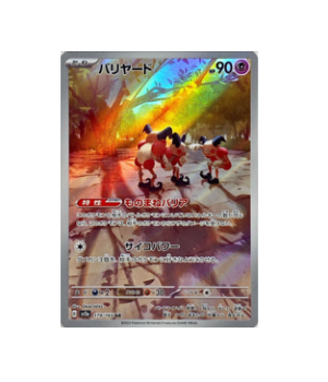 Pokémon TCG: 151 Mr. Mime sv2a 179/165 AR Scarlet & violet - [RANK: S]