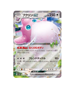 Pokémon TCG: Wigglytuff ex RR 040/165 sv2a  - [RANK: S]