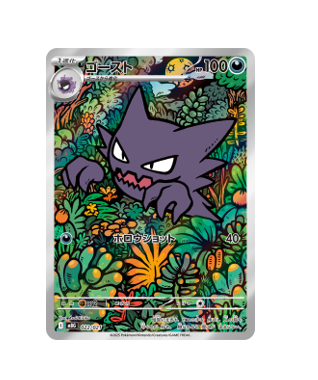 Pokémon TCG: Haunter 022/021 NM Starter Set Mega  - [RANK: S]