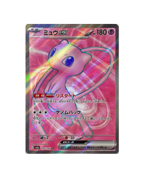 Pokémon TCG:  sv2a 195/165 Mew ex SR Scarlet & Violet 151 - [RANK: S]