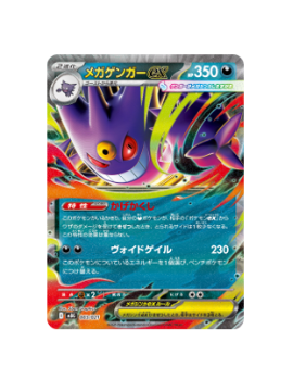 Pokémon TCG: Mega Gengar EX 003/021 NM Starter Set Mega - [RANK: S]
