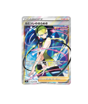 Pokémon TCG: Elesa's Radiance SR 113/100 S8 SR Fusion Arts- [RANK: S]