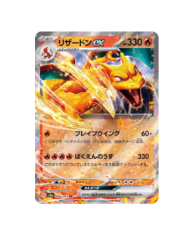 Pokémon TCG: Charizard ex RR 006/165 Pokemon Card 151  - [RANK: S]