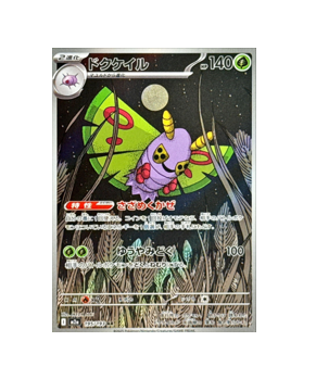 Pokémon TCG: Dustox AR 195/193 M2a MEGA Dream ex - [RANK: S]